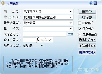 银泰证券下单