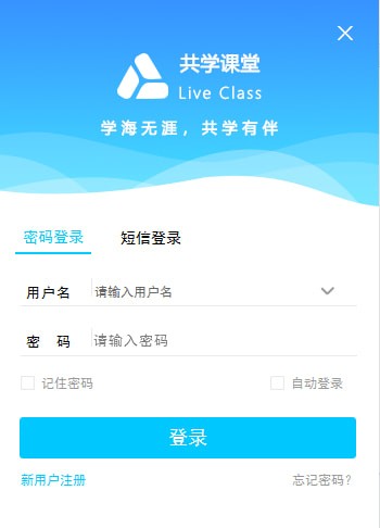 共学课堂下载