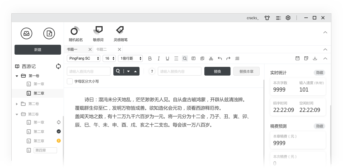 橙瓜码字下载