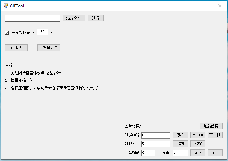 GIFTool下载