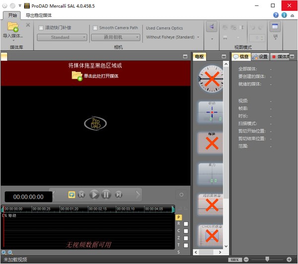 ProDAD Mercalli SAL(镜头抖动处理软件)下载