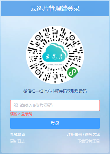 云选片导片工具下载
