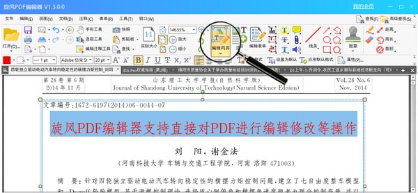 旋风pdf编辑器下载