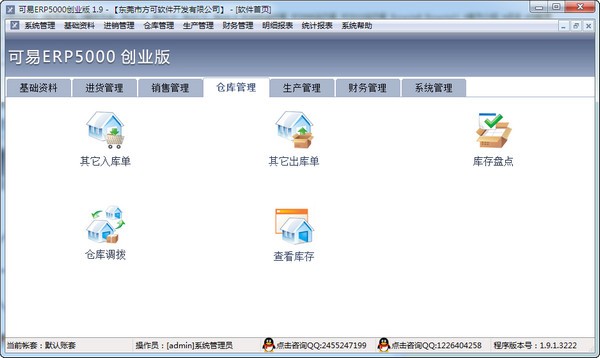 可易ERP5000创业版下载