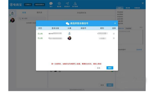 电商宝微客服下载