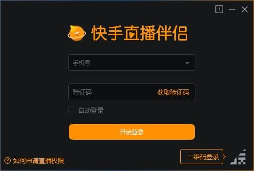 快手直播伴侣电脑版下载