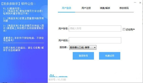 发多多助手下载