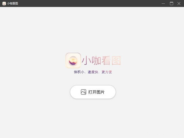 小咖看图下载