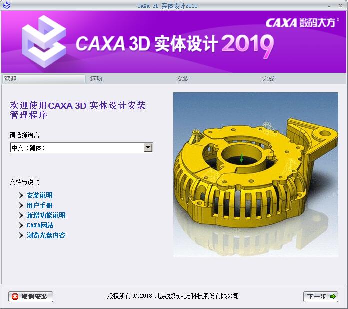 CAXA 3D实体设计2019下载