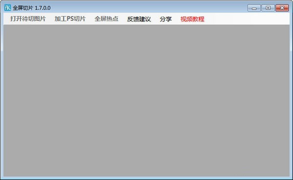 YK全屏切片下载