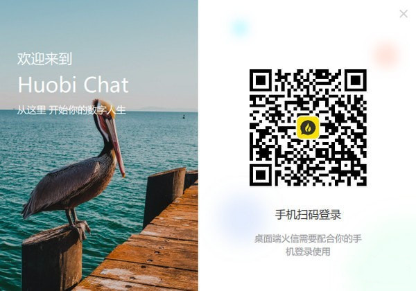 Huobi Chat(火信)下载