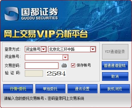 国都证券vip管理平台下载