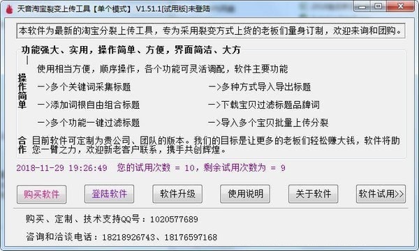 淘宝宝贝裂变上传工具下载
