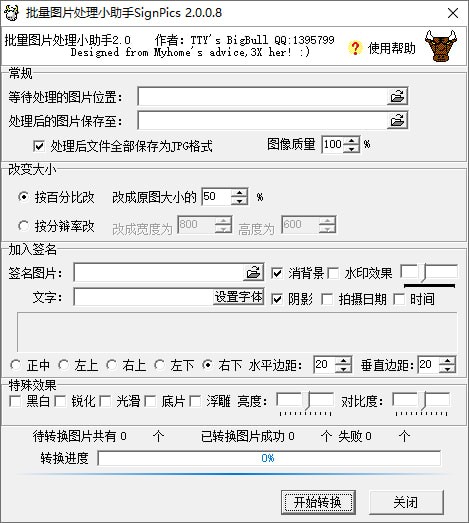 批量图片处理小助手SignPics下载