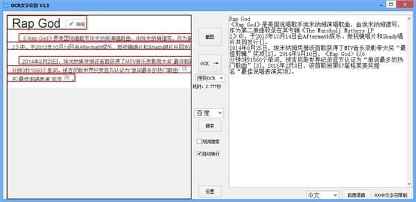 OCR文字识别工具下载