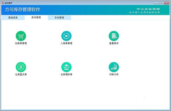 方可库存管理软件下载