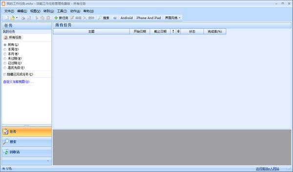 效能工作任务管理下载