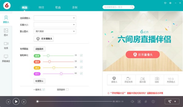 六间房直播伴侣下载