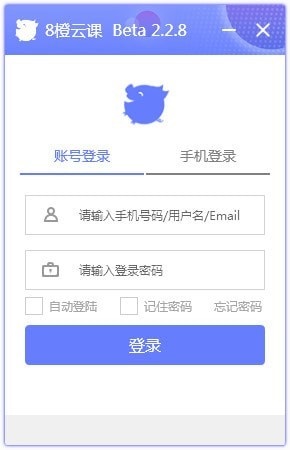 8橙云课软件下载