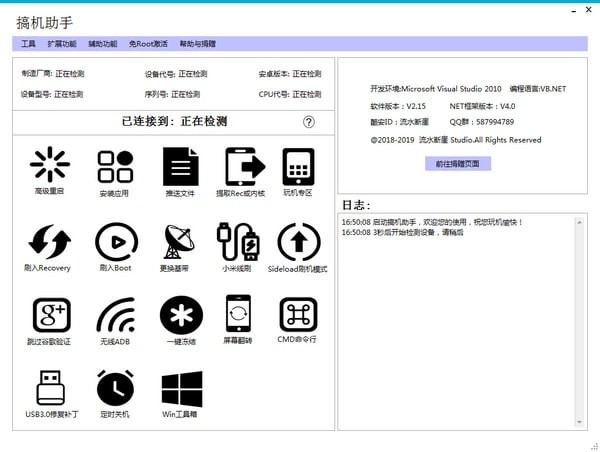 搞机助手下载