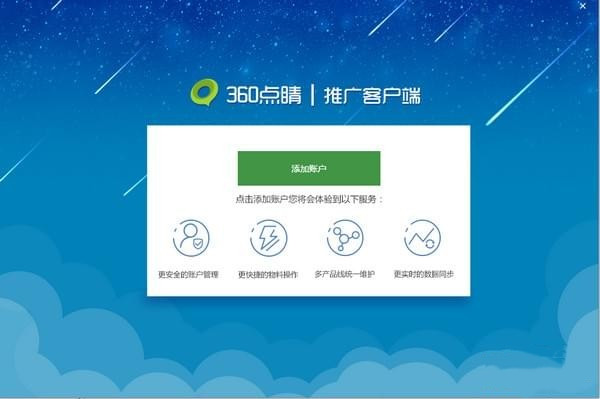 360点睛推广客户端下载