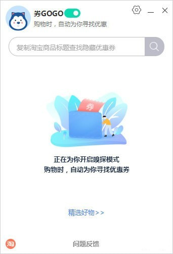 券GOGO(购物省钱助手)下载
