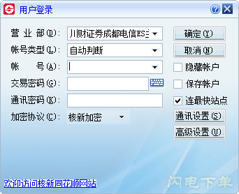 川财同花顺独立委托下载