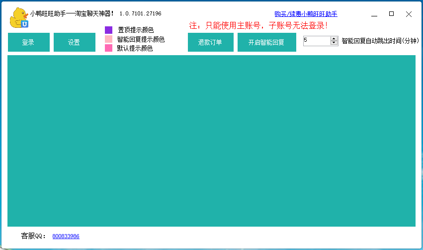 小鸭旺旺助手下载