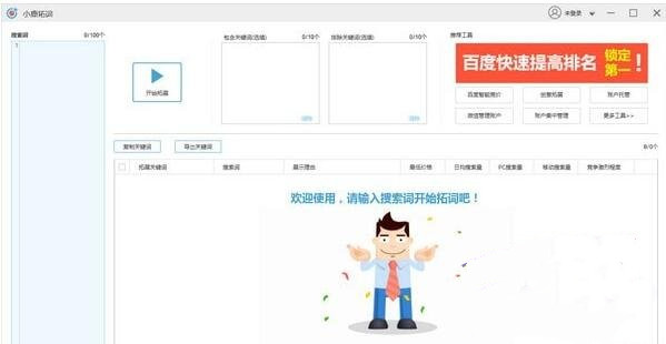 小鹿关键词拓展工具下载