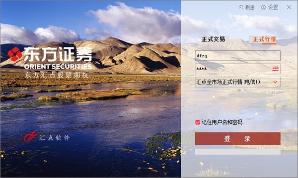 东方证券汇点股票期权行情交易系统下载