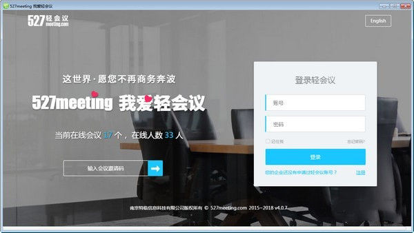 527轻会议下载