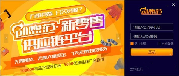 创想范下载