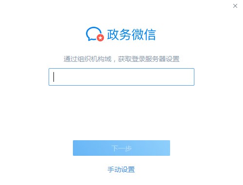 政务微信下载