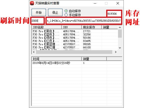 天猫销量实时查看工具下载
