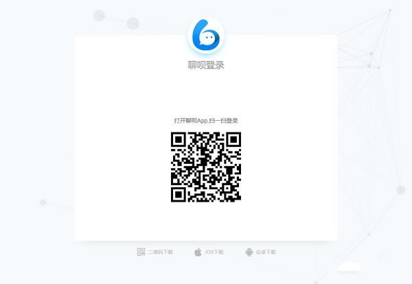 聊呗下载