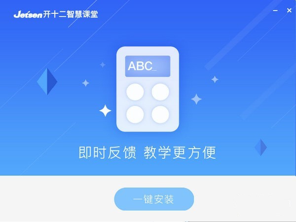 开十二智慧课堂下载