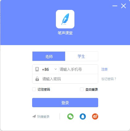 笔声课堂下载