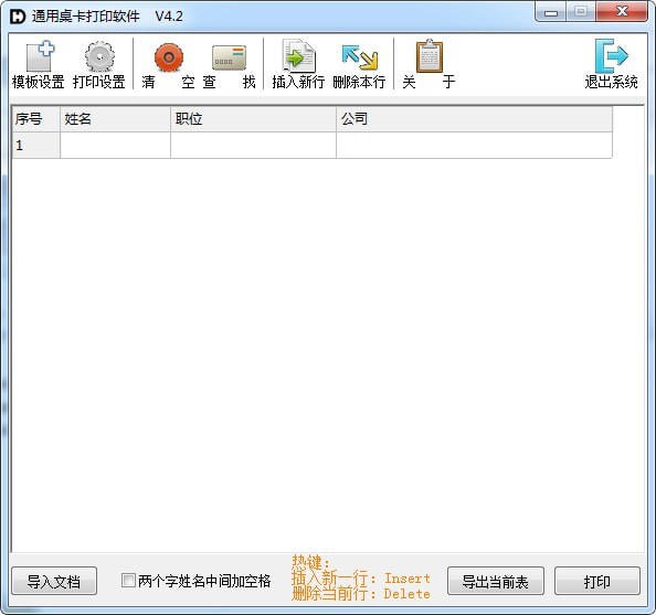 通用桌卡打印软件下载