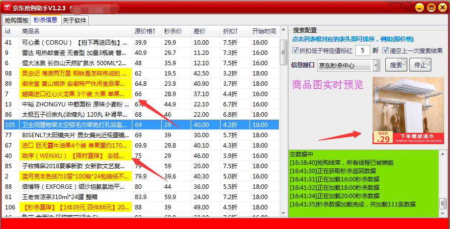 京东抢购助手下载