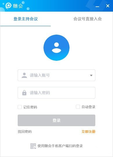 随会电脑版视频会议软件下载