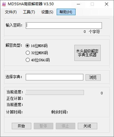 MD5SHA高级解密器下载