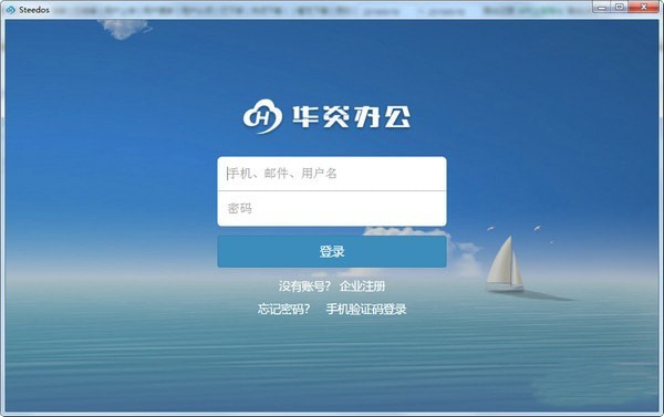 华炎办公下载
