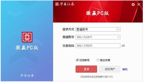 华安证券徽赢pc版下载