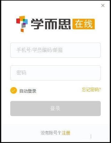 学而思在线课程学习软件下载