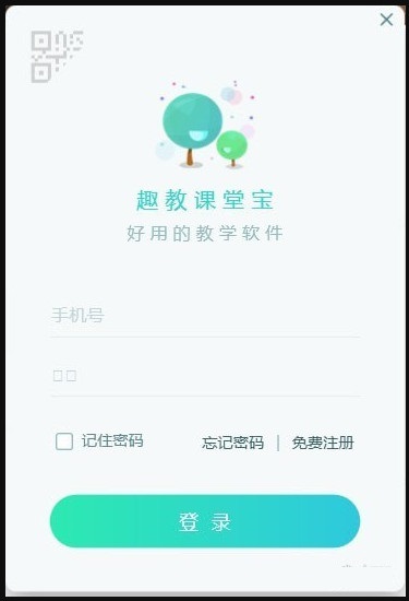 趣教课堂宝电脑版下载安装