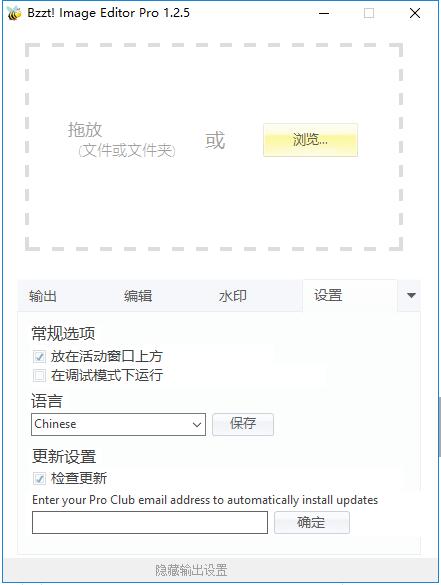 Bzzt! Image Editor Pro中文汉化版下载