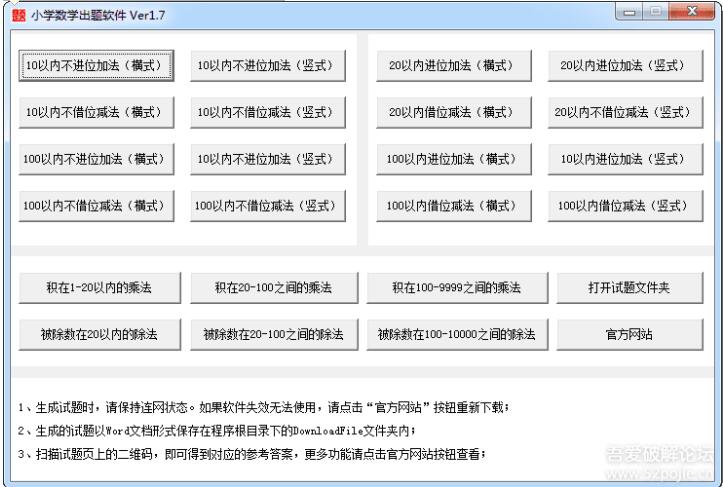 ​小学数学计算题出题器软件下载