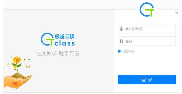 极递云课学生端下载