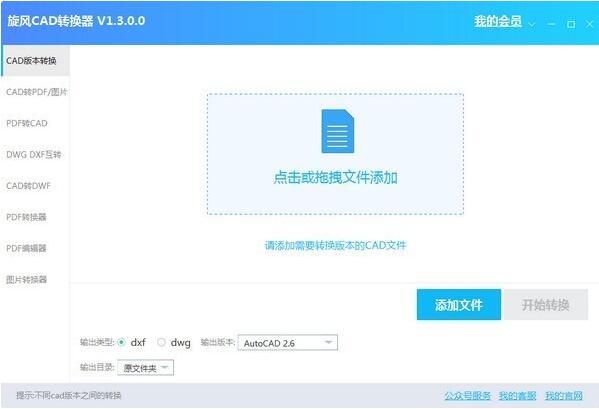 旋风CAD转换器软件免费版下载
