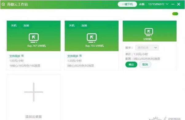 青椒云工作站下载